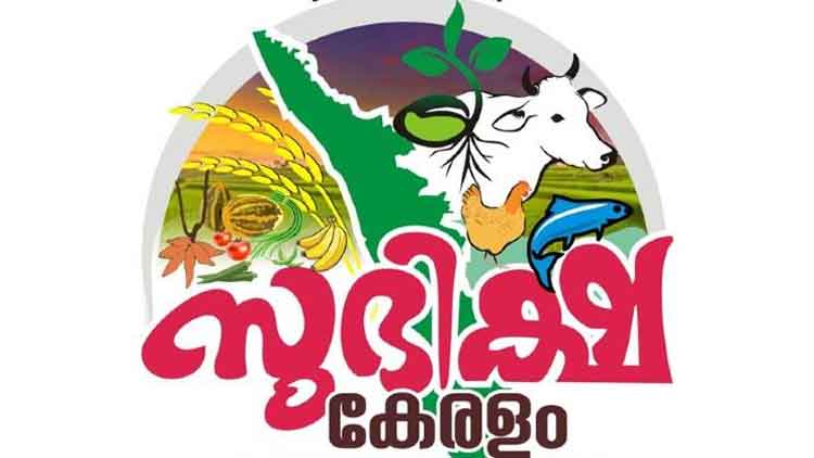 Subhiksha Keralam Loan Scheme
